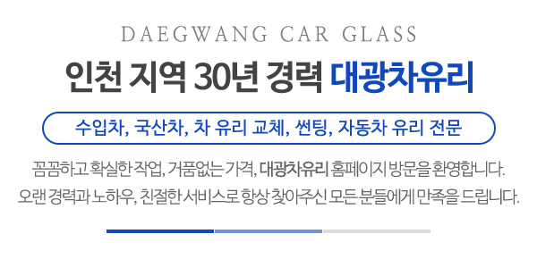 대광차유리_상단문구_문구
