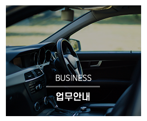 대광차유리_메인링크_업무안내
