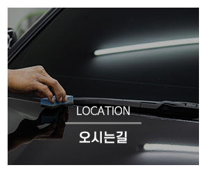 대광차유리_메인링크_견적문의