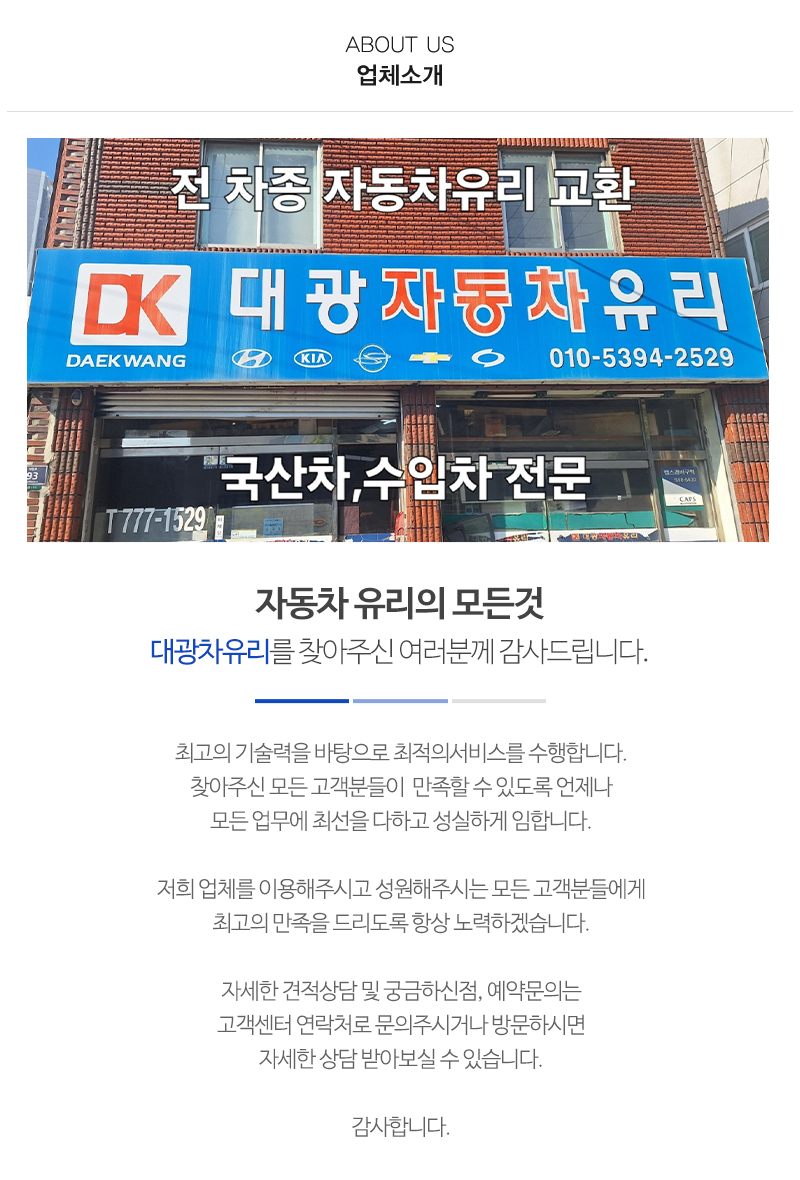 대광차유리_내용